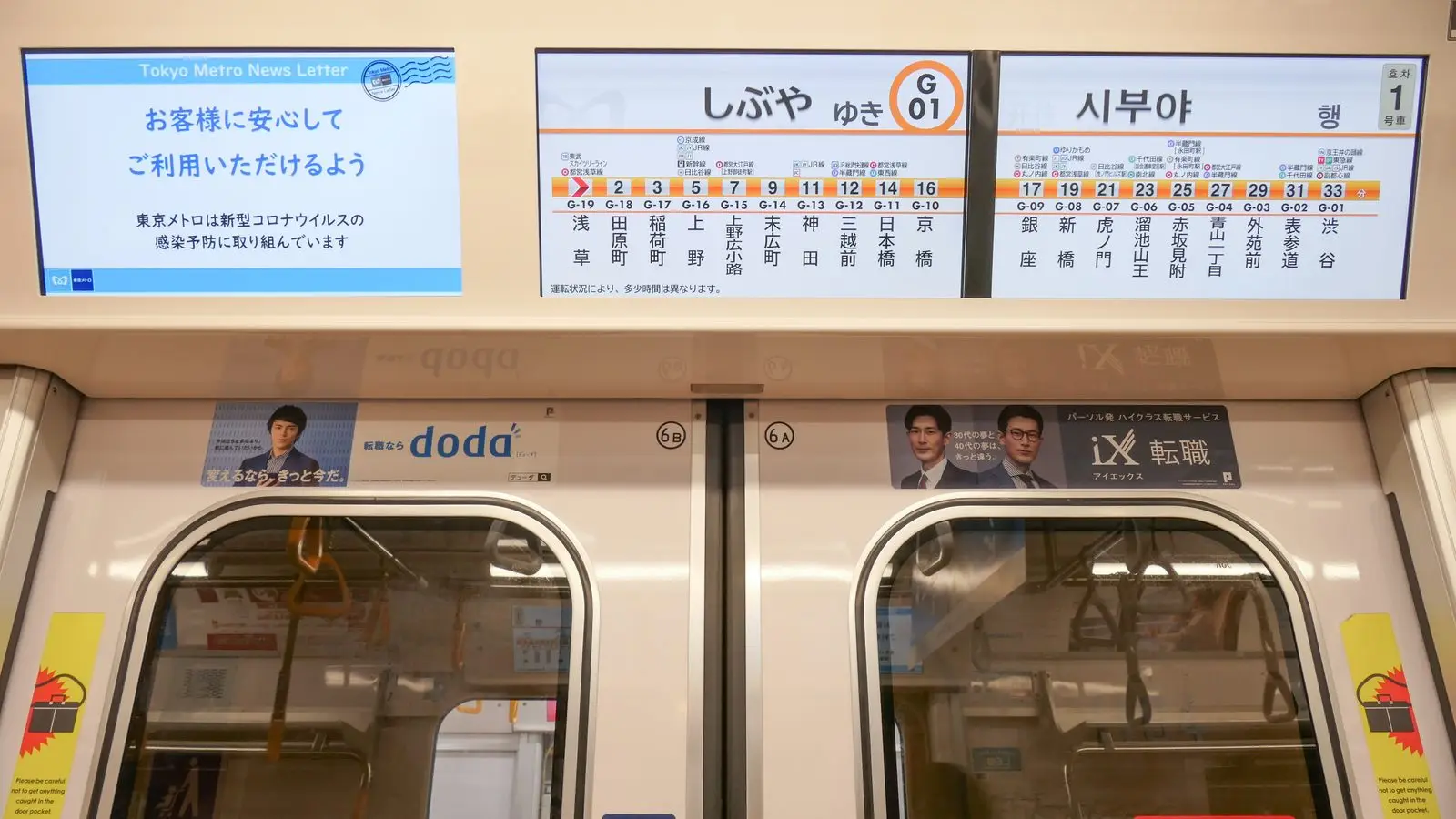東京地鐵車門上方以四國語言即時顯示下站資訊與多線轉乘指引的車廂LCD螢幕
