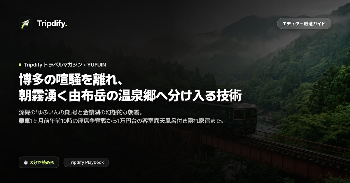 由布院日帰り：博多からの行き方と温泉