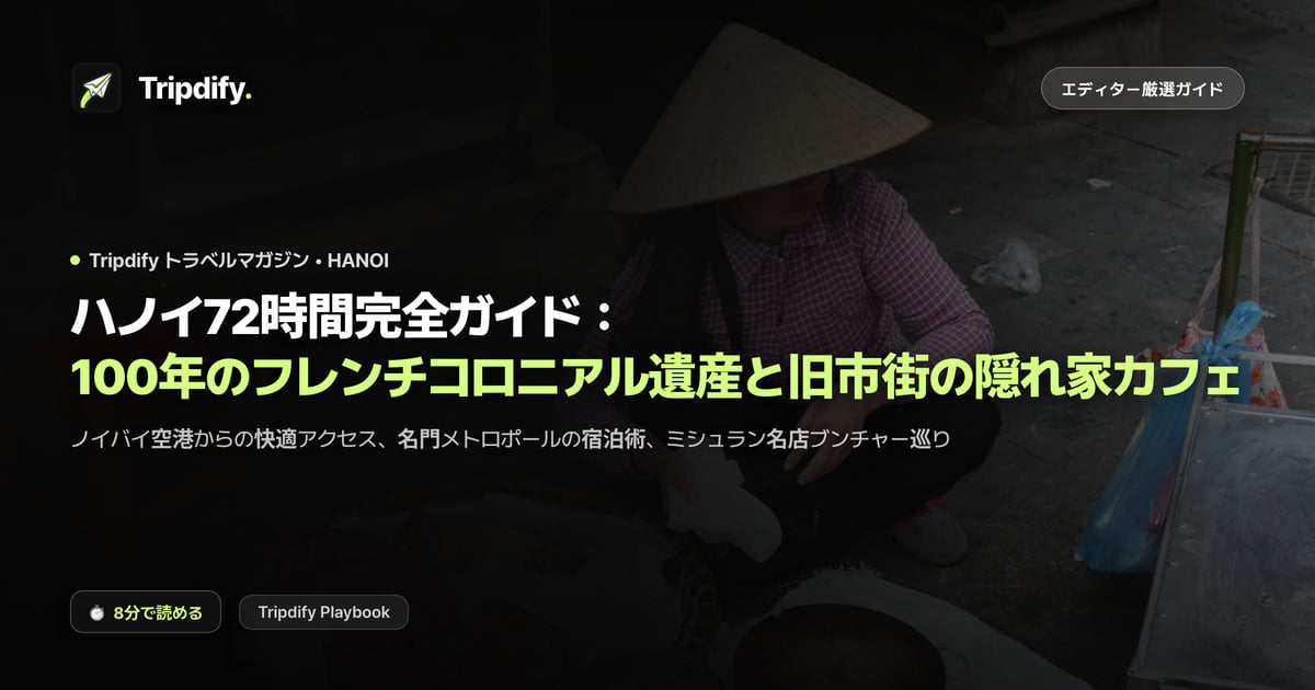 ハノイのモデルコース：旧市街とホアンキエム湖の2泊3日