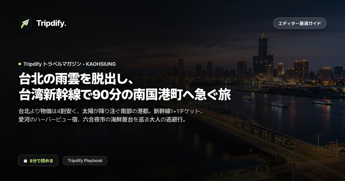 高雄と台中のモデルコース：台北からの行き方と気候