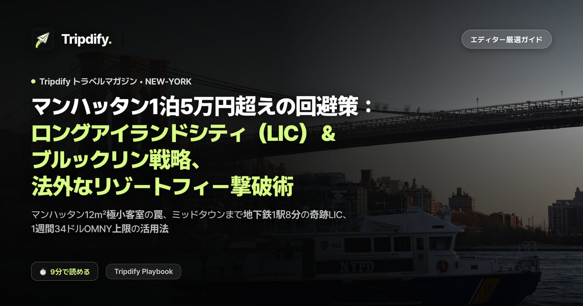 ニューヨークはどこに泊まる？マンハッタン以外のLICとブルックリン