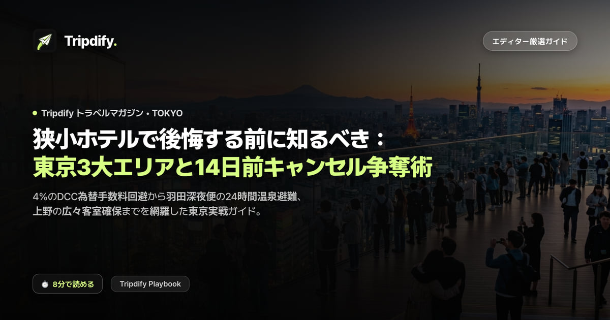 東京でホテルを取るならどこ:新宿と渋谷、銀座の比較