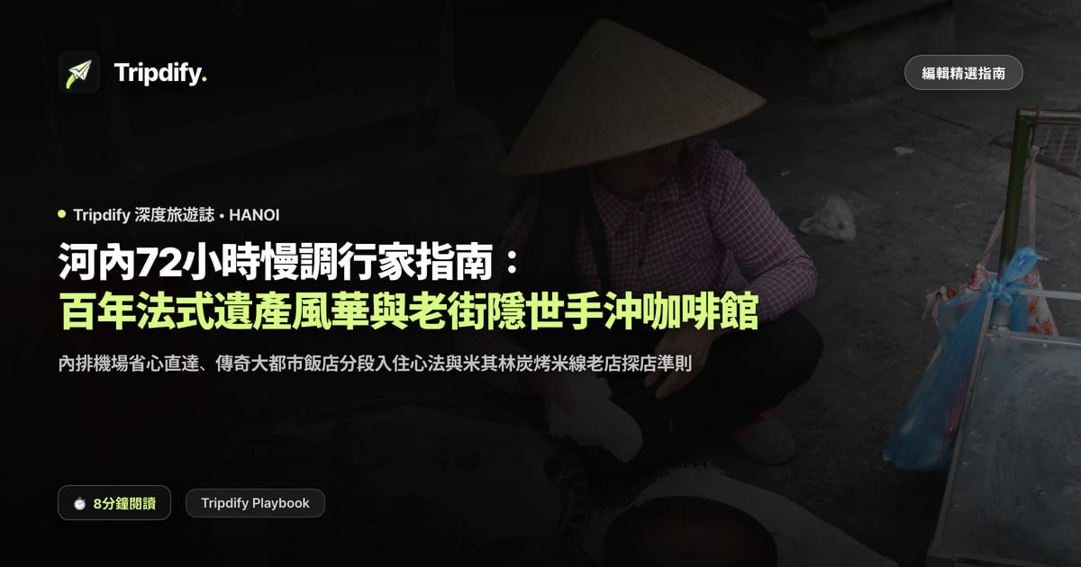 河內行程規劃:老城區與還劍湖三天兩夜