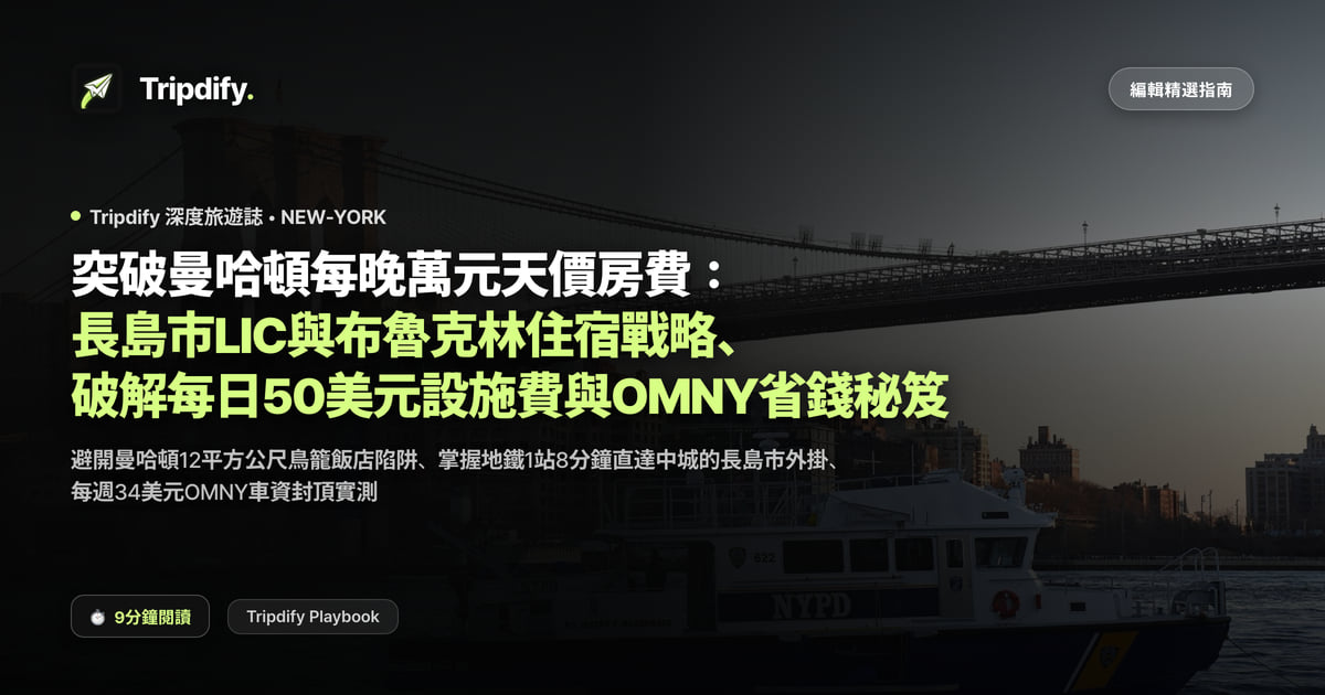 紐約住哪裡好?曼哈頓以外的LIC與布魯克林住宿區域