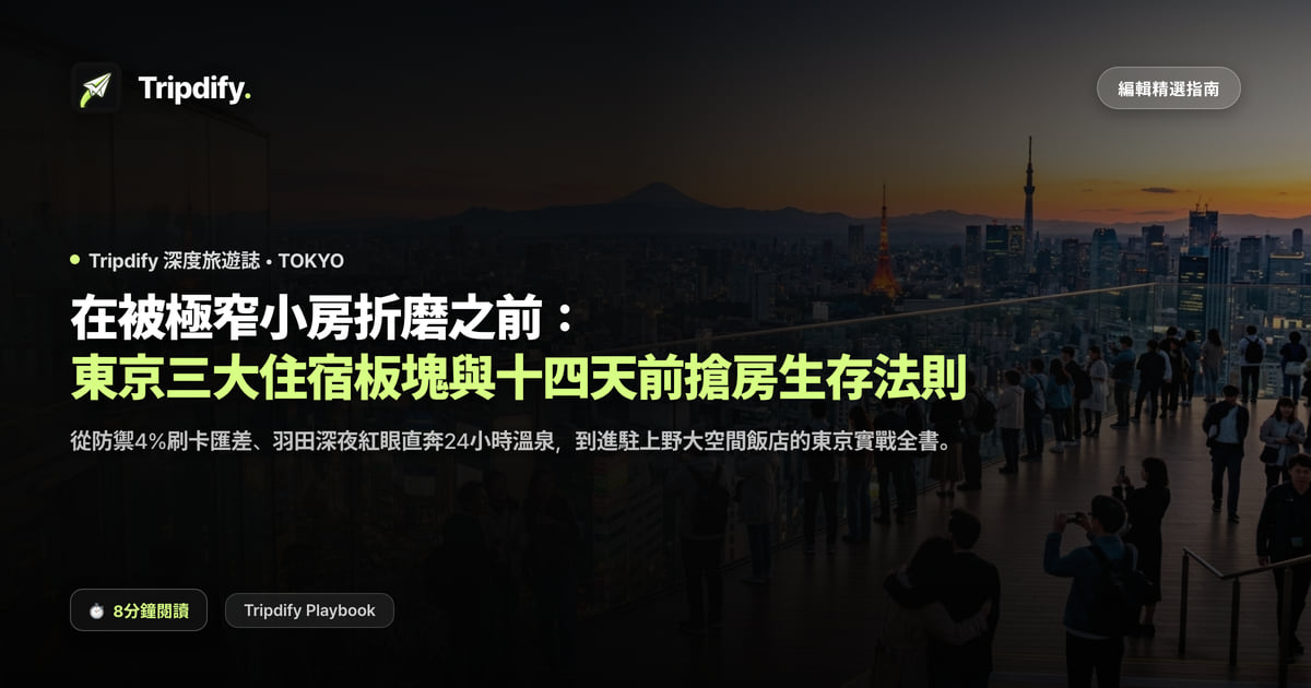 東京住宿推薦:新宿、澀谷與銀座怎麼選
